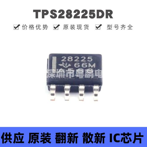 TPS28225DR SOIC-8 丝印28225 栅极驱动芯片IC 集成电路 全新原装