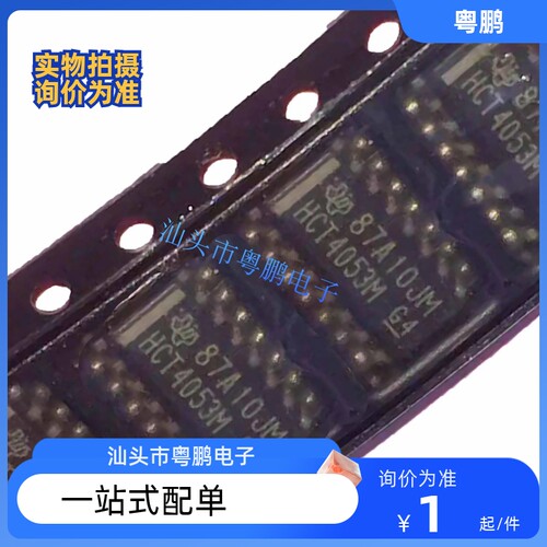 全新原装CD74HCT4053M96 HCT4053M 封装SOP16 74系列逻辑芯片 IC