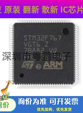STM32F767VGT6 LQFP-100 32位微控制器单片机