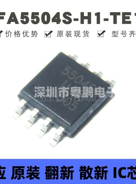 FA5504S-H1-TE1 贴片SOP-8 丝印5504 电源管理芯片 全新原装正品