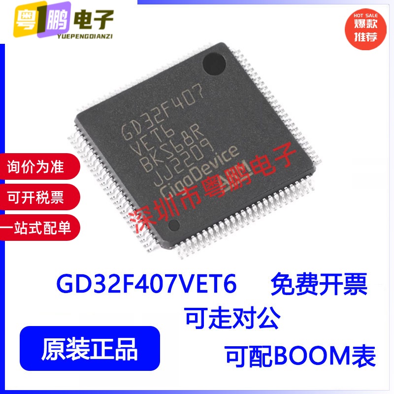 原装GD32F407VET6 LQFP-100 ARM Cortex-M4 32位微控制器-MCU芯片