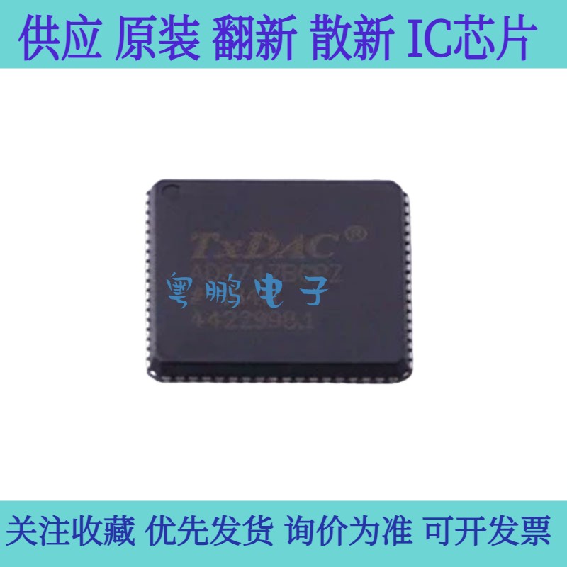 全新原装 AD9747BCPZ 封装LFCSP72 数模转换芯片