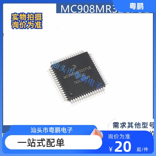 MC908MR32CFUE QFP-64 FREESCALE全新原装进口正品单片机芯片IC