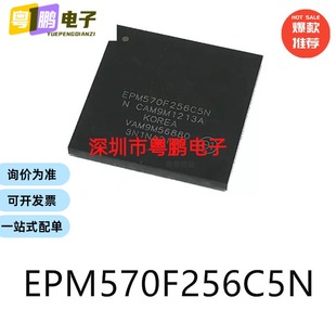 EPM570F256C5N封裝 256原裝 可編程邏輯器件芯片電子元 器件貼片 BGA