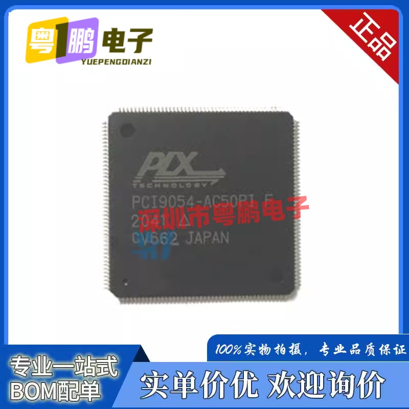 PCI9054-AB50PI PCI9054-AC50PIF总线接口芯片 全新原装正品现货