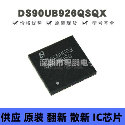 DS90UB926QSQX 贴片QFN-60 丝印UB926QSQ 串行器/解串器芯片