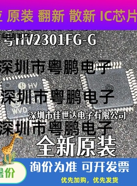 HV2301FG-G HV209FG-G HV2301FG HV209FG全新原装现货 Microchip