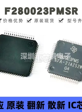 F280023PMSR 贴片QFP-64 MCU单片机芯片 全新原装 提供BOM配单