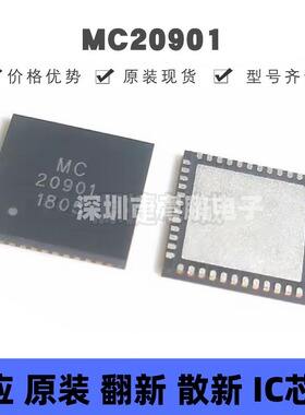 MC20901 贴片QFN-48 嵌入式微控制器处理器 原装正品 提供BOM配单