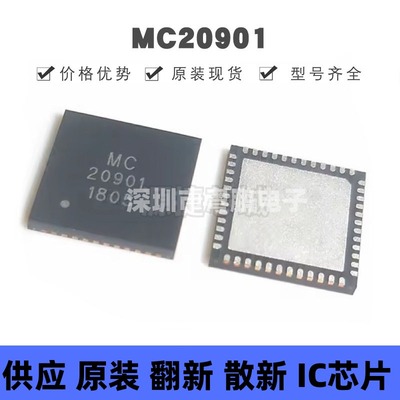 MC20901 贴片QFN-48 嵌入式微控制器处理器 原装正品 提供BOM配单