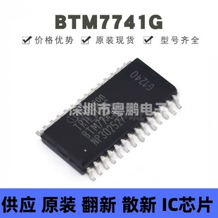 汽车电脑板常用易损模块IC芯片 提供BOM配单 贴片SOP BTM7741G