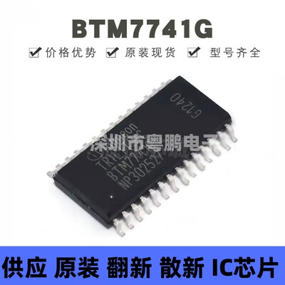 BTM7741G 贴片SOP-28 汽车电脑板常用易损模块IC芯片 提供BOM配单