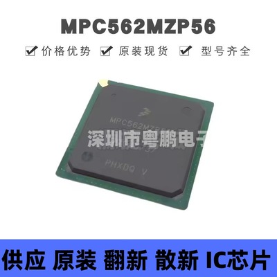 MPC562MZP56 BGA-388 适用宝马奔驰 柴油共轨EDC汽车电脑CPU芯片