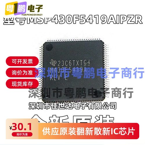 全新原装 MSP430F5419AIPZR M430F5419A LQFP-100 16位微控制器IC