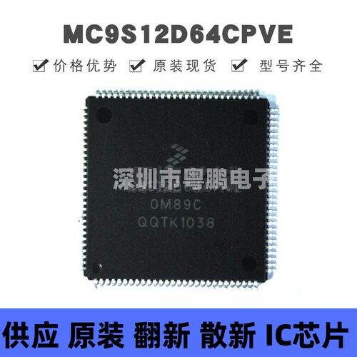MC9S12D64CPVE 贴片QFP-112 微控制器芯片 原装正品 提供BOM配单