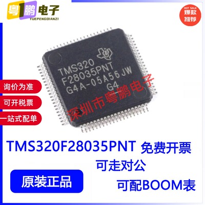 TMS320F28035PNT 封装LQFP-80 32位微控制器-MCU 全新原装现货