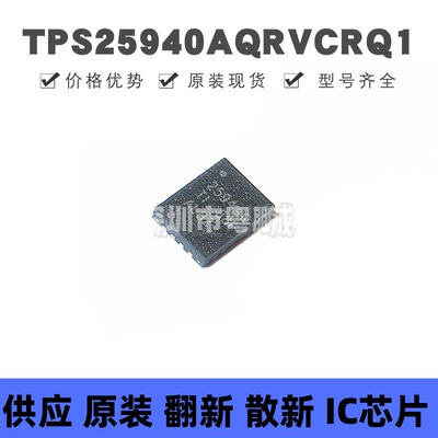 TPS25940AQRVCRQ1 QFN20 丝印25940AQ 浪涌保护器芯片IC 集成电路