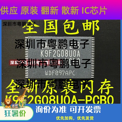 原装正品 K9F2G08UOA-PCBO K9F2G08U0A-PCB0 闪存TSOP48芯片现货