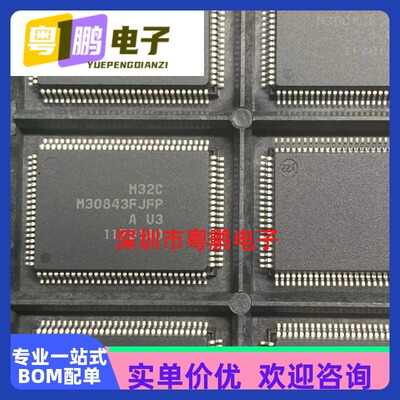 型号M30843FJFP品牌瑞萨单片机芯片质量保证可一站式配单服务