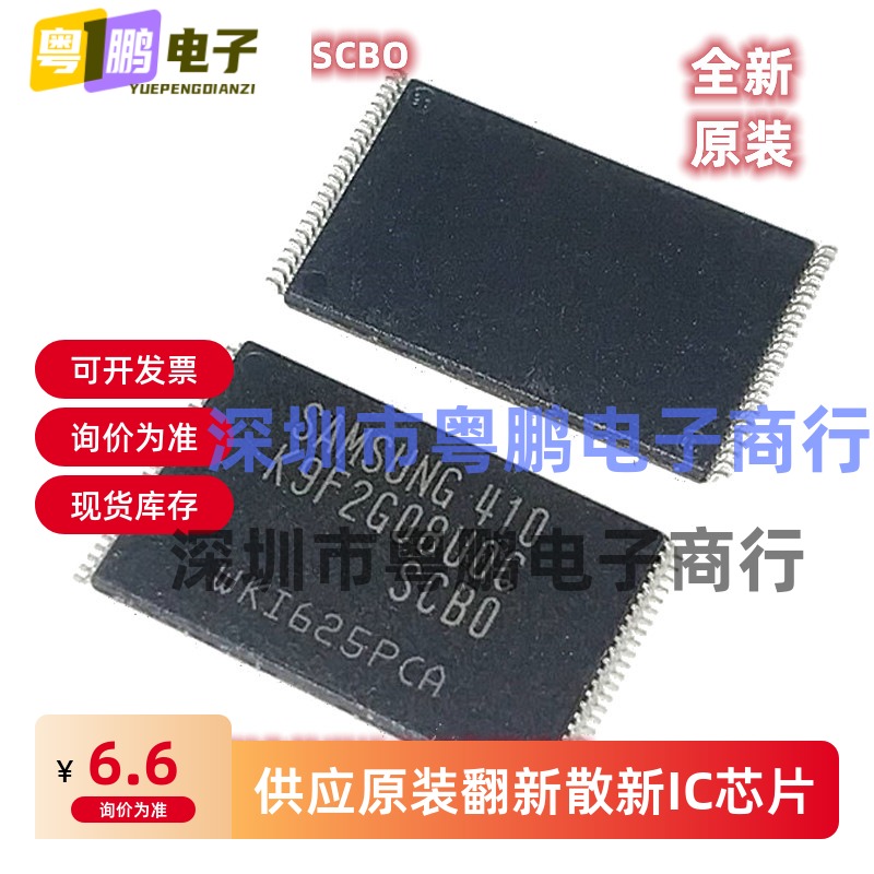 全新原装现货 K9F2G08UOC-SCBO K9F2G08U0C-SCB0 TSOP48闪存正品
