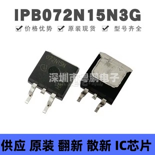 IPB072N15N3G 封装TO-263-3 N沟道 100A 150V MOSFET 场效应管