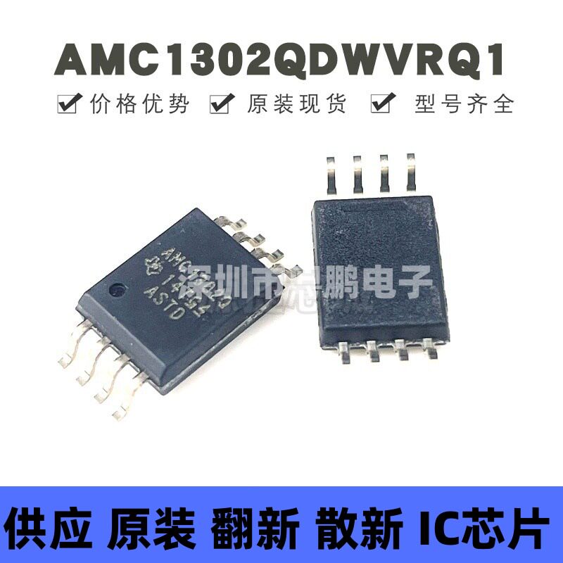 AMC1302QDWVRQ1 贴片SOP-8 丝印AMC1302Q 隔离IC电流隔壁放大器