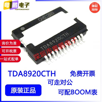 全新原装TDA8920CTH TDA8922 贴片HSOP-24 音频芯片 数字功放IC