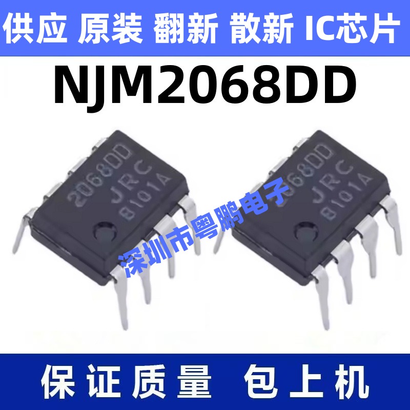 NJM2068DD  一站式BOM电子元器件配单   先询后拍