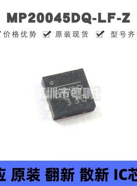MP20045DQ-LF-Z 丝印8K** 贴片QFN-8 LDO线性稳压器 提供BOM配单