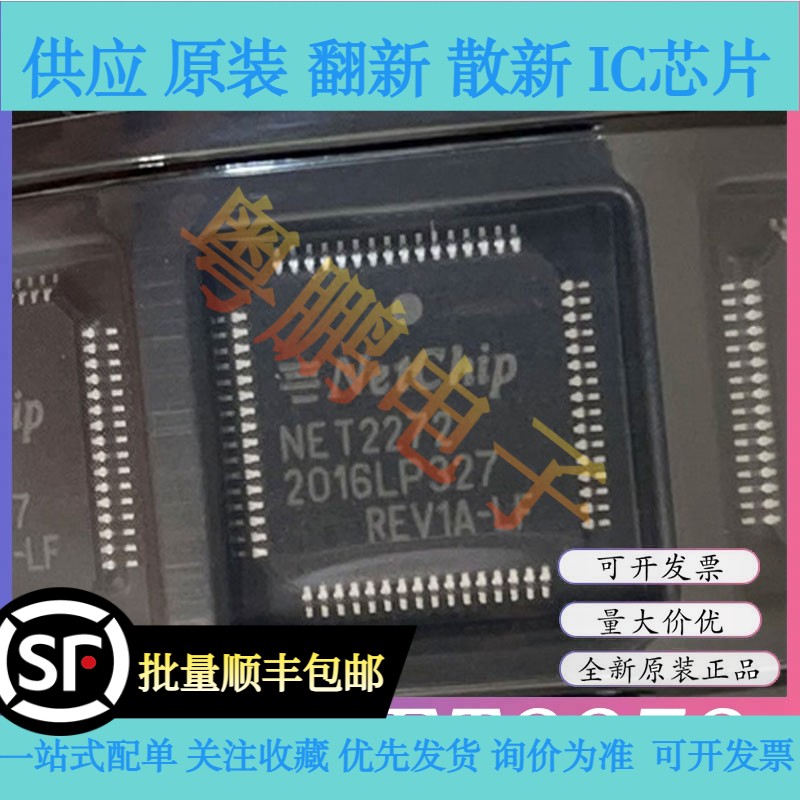 NET2272 NET2272REV1A-LF 封装QFP-64 微控制器芯片 全新原装正品
