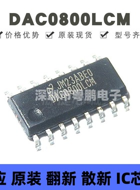 DAC0800LCM 贴片SOP-16 数模转换器芯片 全新原装 提供BOM配单