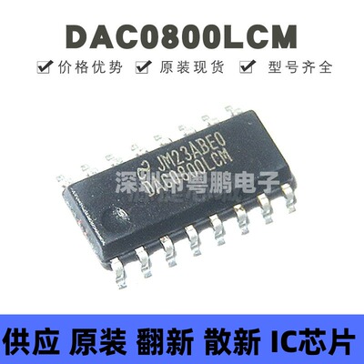 DAC0800LCM 贴片SOP-16 数模转换器芯片 全新原装 提供BOM配单