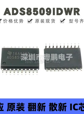 ADS8509IDWR 贴片SOP-20 丝印ADS8509I 模数转换器 提供BOM配单