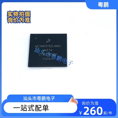 全新正品MCIMX515DJM8C 嵌入式处理器和控制器现货即拍即发