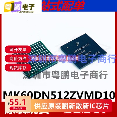 全新原装 MK60DN512ZVMD10 MK60DN512 BGA-144 智能汽车 微控制器