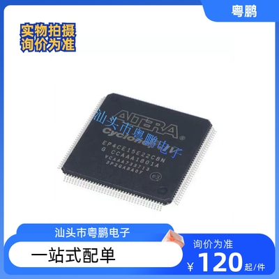 全新原装EP4CE15E22C8N I7N  QFP144 FPGA-可编程逻辑芯片 ALTERA
