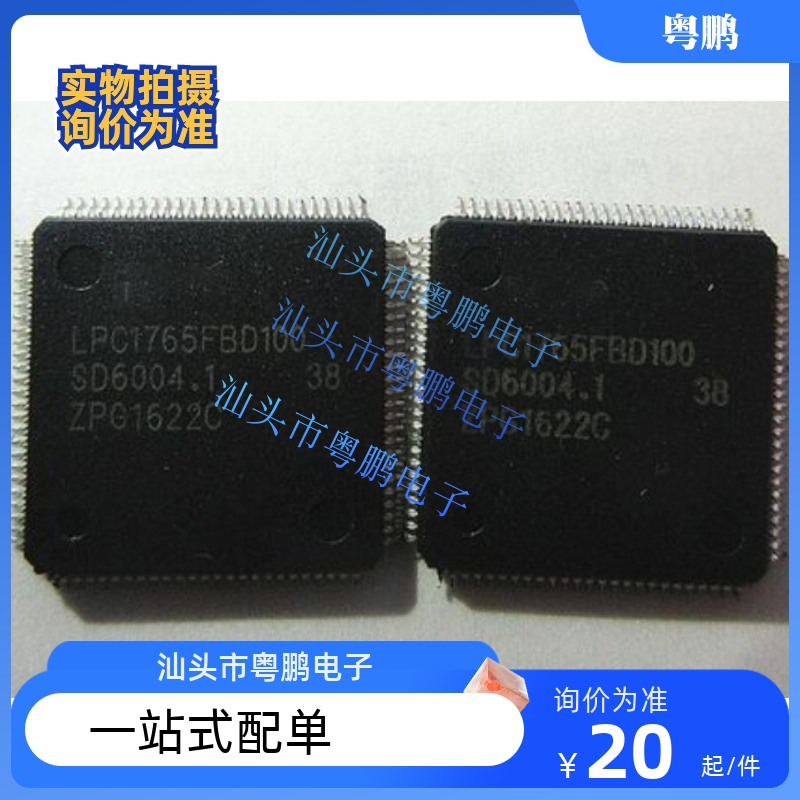 定制 LPC1768FBD100K 1762 1763 1764 1765 1766 1767 1768 1769