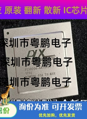 全新原装PEX8664-AA50RBCF PEX8664-AA50BCF PEX8664 PLX正品现货