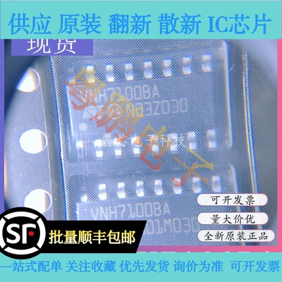 VNH7100BASTR VNH7100BA 贴片:SOP-16 电机驱动器ic芯片 全新原装