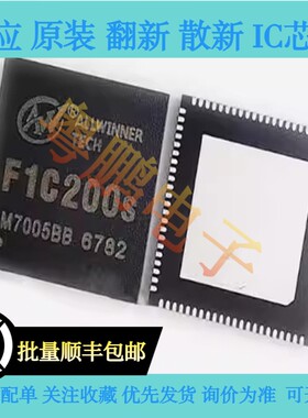 原装正品 F1C200S  封装QFN-88   单片机芯片IC