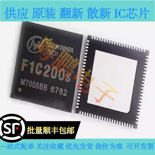 原装正品 F1C200S  封装QFN-88   单片机芯片IC