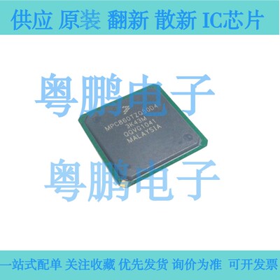 全新原装 MPC860TVR50D4/TCVR66D4/ENCZQ80D4 MPU微处理器芯片