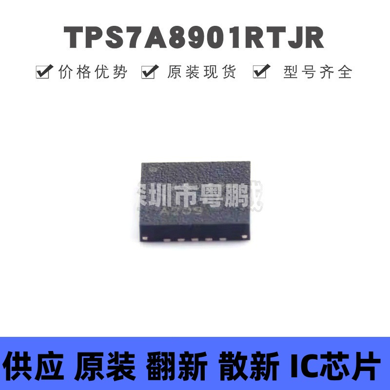 TPS7A8901RTJR QFN20 丝印TPS7A89 线性稳压器(LDO)芯片IC 全新