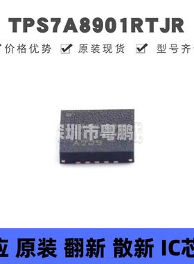 TPS7A8901RTJR QFN20 丝印TPS7A89 线性稳压器(LDO)芯片IC 全新