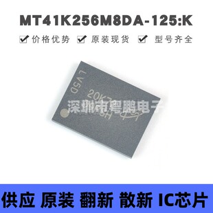 MT41K256M8DA-125：K FBGA-78 丝印D9PSH DDR SDRAM存储器集成电