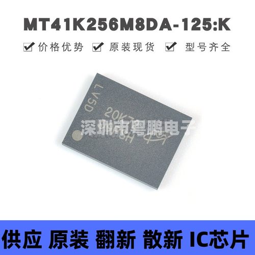 MT41K256M8DA-125：K FBGA-78 丝印D9PSH DDR SDRAM存储器集成电