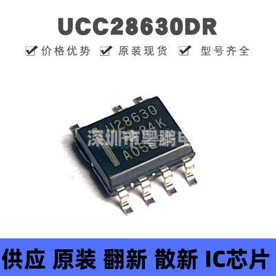 UCC28630DR SOIC7 丝印U28630 AC-DC控制器和稳压器芯片 全新原装