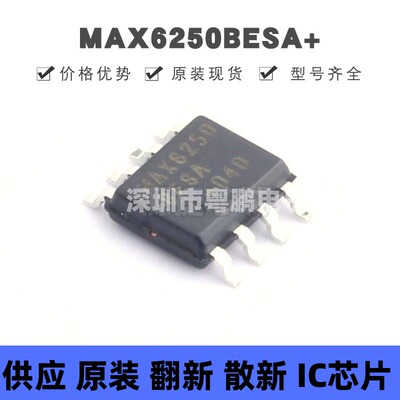 MAX6250BESA+ 贴片SOP-8 电压基准芯片 原装正品 提供BOM配单