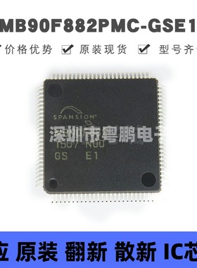 MB90F882PMC-GSE1 贴片QFP-100 集成电路IC 原装正品 提供BOM配单
