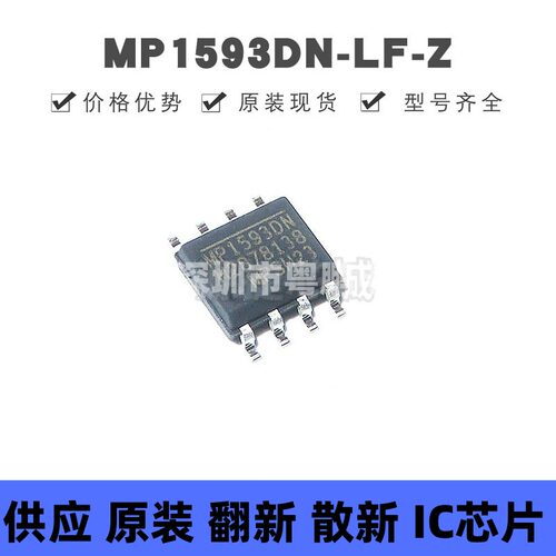 MP1593DN-LF-Z 丝印MP1593DN 贴片SOIC-8 降压转换器 提供BOM配单